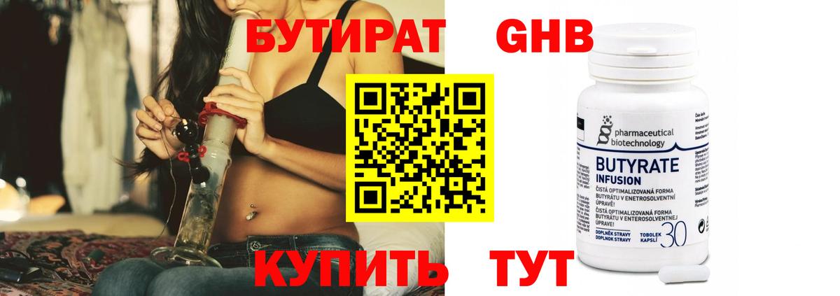 БУТИРАТ  Вход с VPN  Буйнакск  БУТИРАТ BDO 33% 