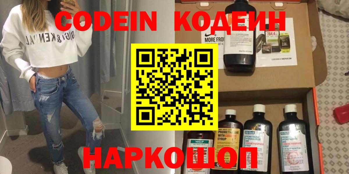 Кодеиновый сироп Lean Purple Drank Буйнакск