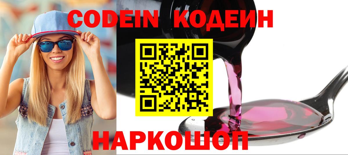 Кодеиновый сироп Lean Purple Drank  Codein Purple Drank  Буйнакск  Вход с VPN 