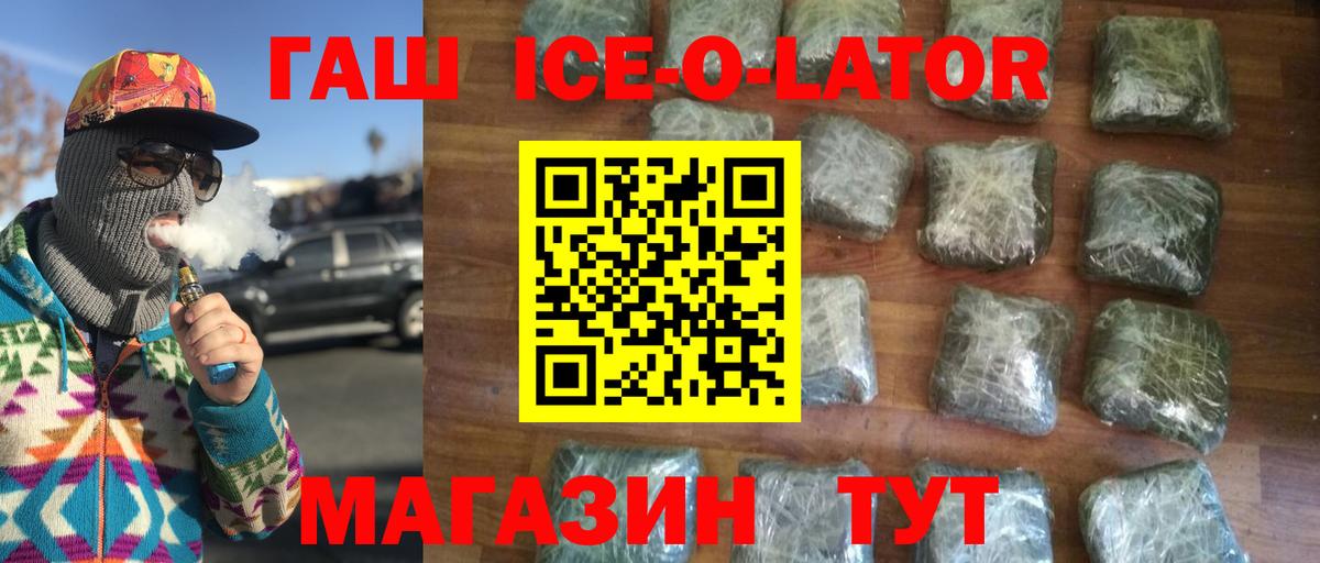 Буйнакск  ГАШ Ice-O-Lator  ГАШ индика сатива  Вход с VPN 