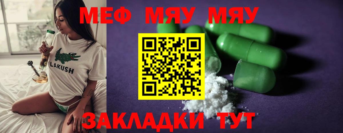 Буйнакск  Меф кристаллы  Меф  МЯУ-МЯУ кристаллы  Вход с VPN 