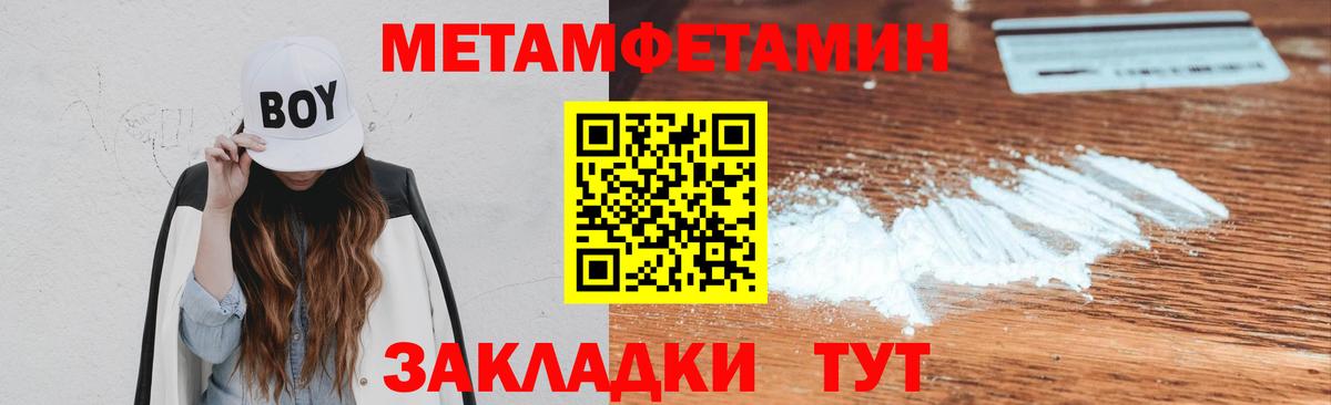 МЕТАМФЕТАМИН пудра Буйнакск